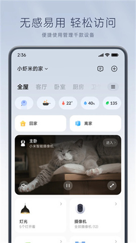 米家智能家居