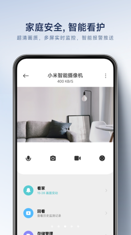 米家智能家居截图2