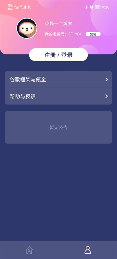 树懒acc免费截图2