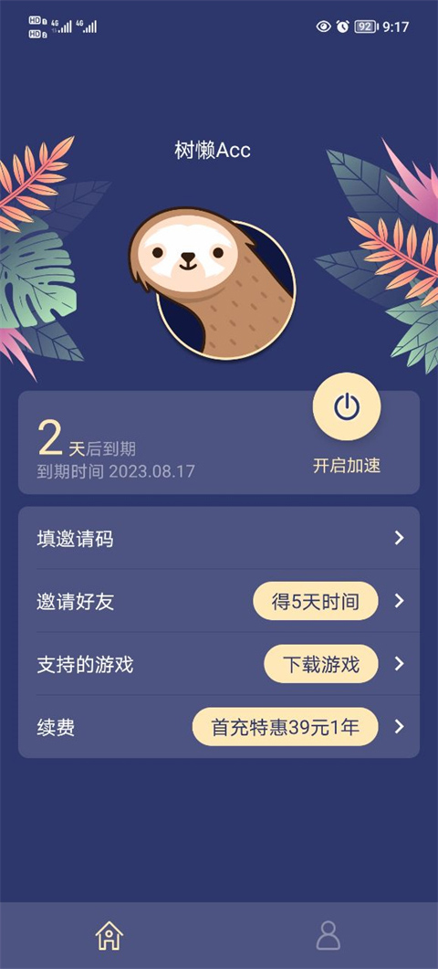 树懒acc免费截图0