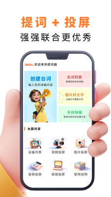 易口播提词器截图0