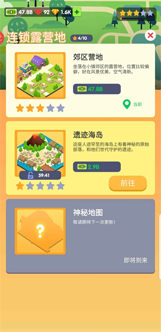 露营地大亨免广告截图1
