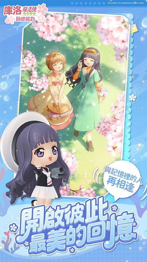 魔卡少女樱回忆钥匙台服截图4