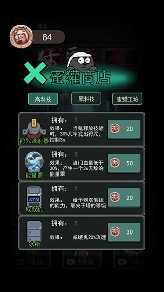 战地守卫猛鬼小屋