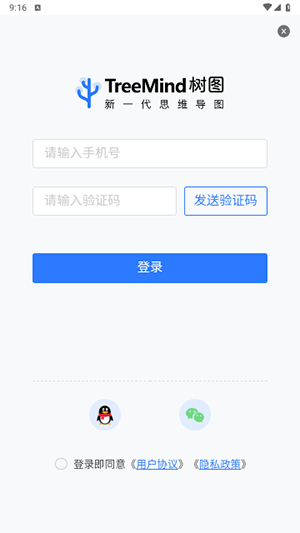 树图思维导图截图3