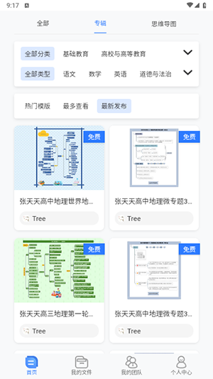 树图思维导图截图0