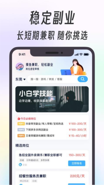 摸鱼兼职截图1