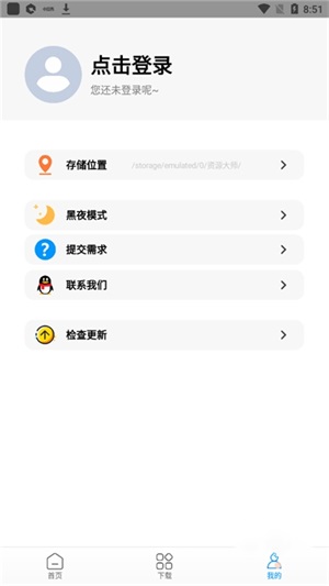 资源大师plus截图1