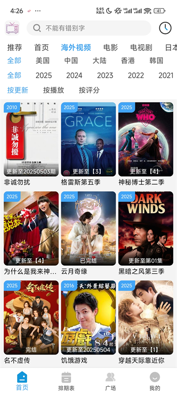 哔嘀影视App截图4