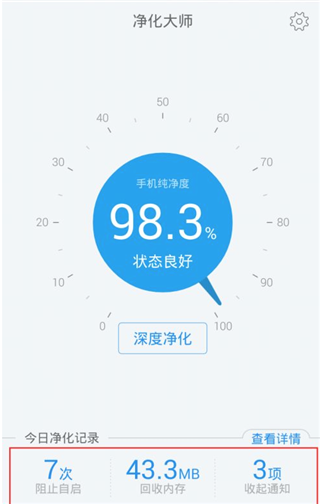 净化大师最新版