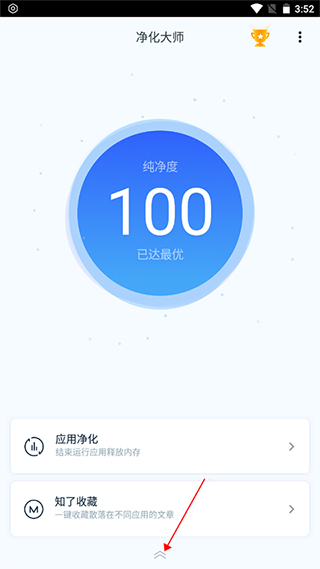 净化大师最新版