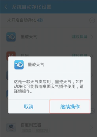 净化大师最新版