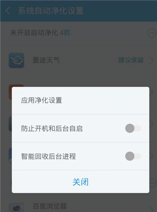 净化大师最新版