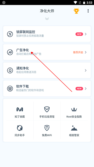 净化大师最新版