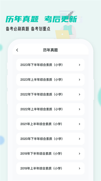 考教资小牛题库截图2