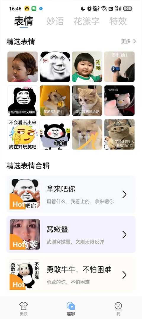 手心输入法最新版截图1