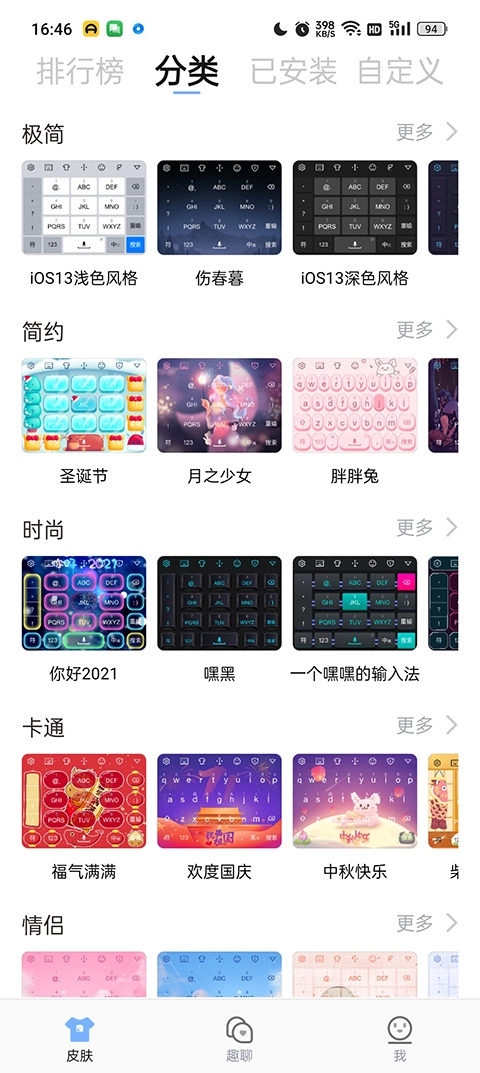 手心输入法最新版截图0
