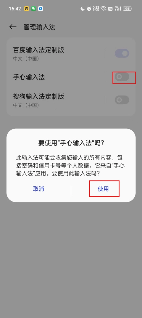 手心输入法最新版
