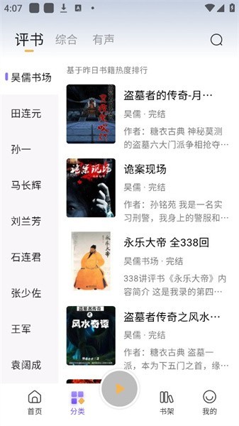 云动听书截图2