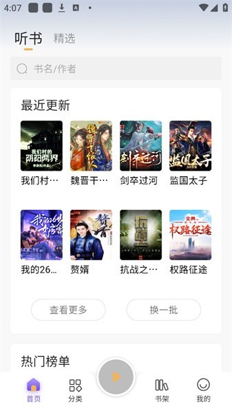 云动听书截图1
