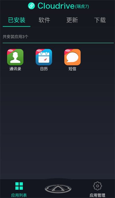 奇瑞助手最新版截图3