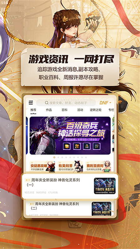 DNF助手最新版截图0