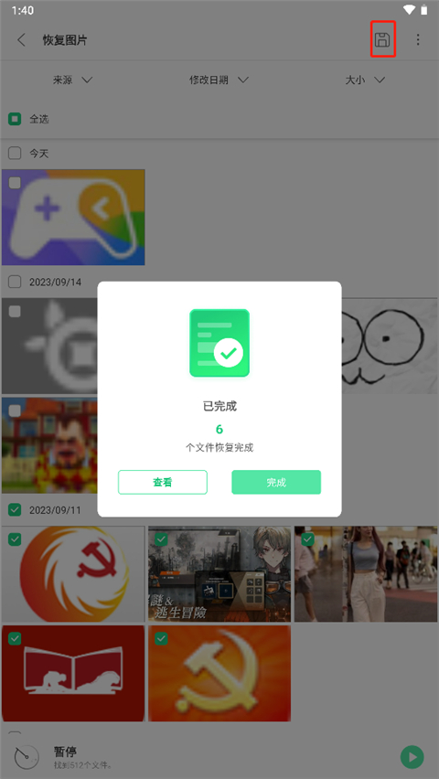 UltData安卓版