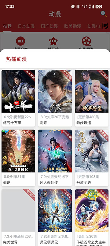 樱花动漫截图2