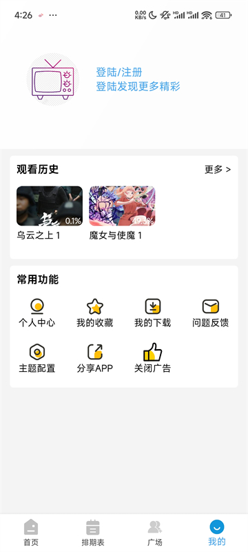 哔嘀影视App截图3