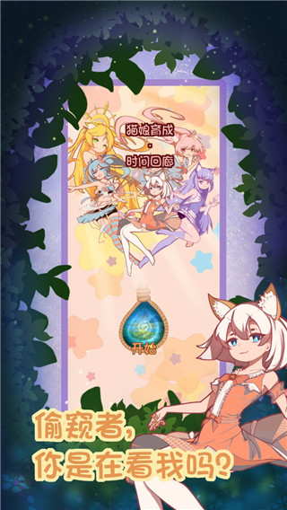 猫娘育成2截图0