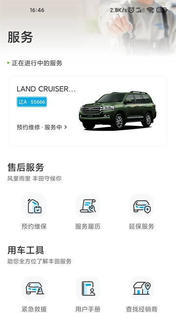 一汽丰田截图0