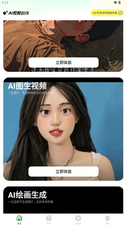 文生视频AI截图1