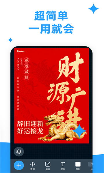 海报制作大师截图3