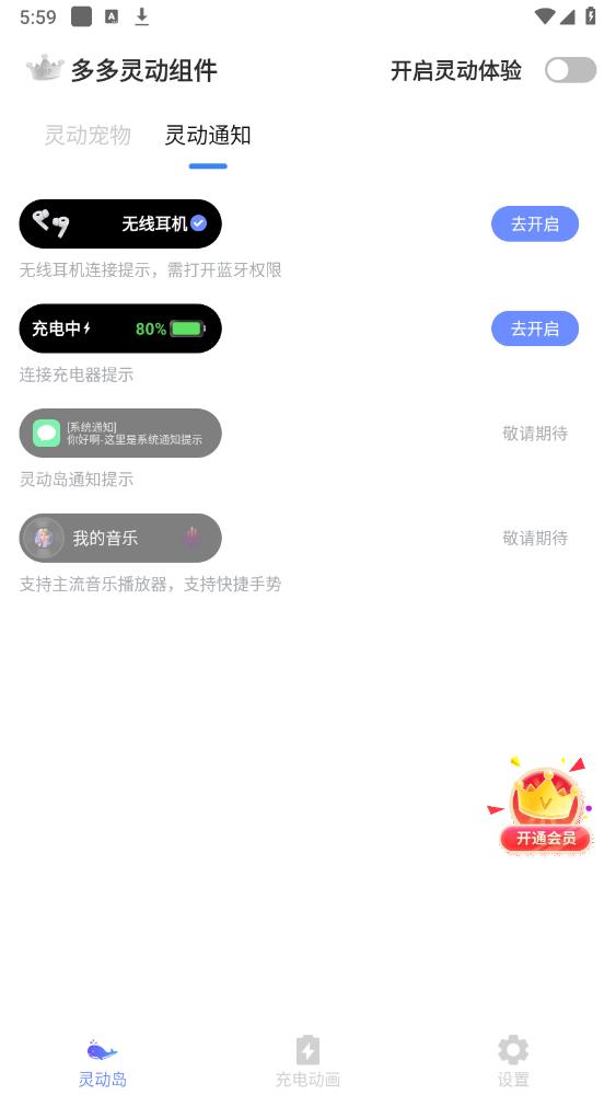多多灵动组件截图0