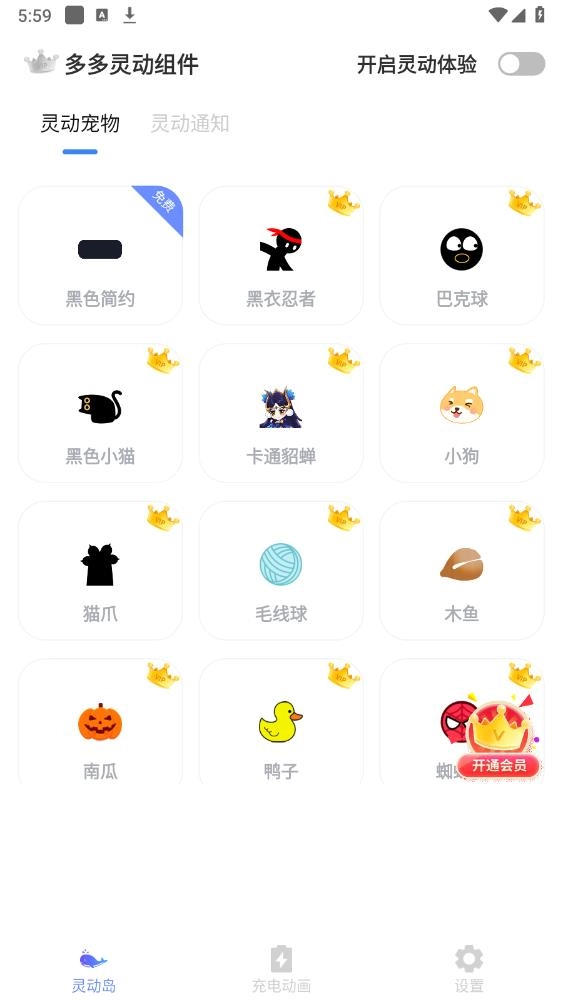多多灵动组件截图1