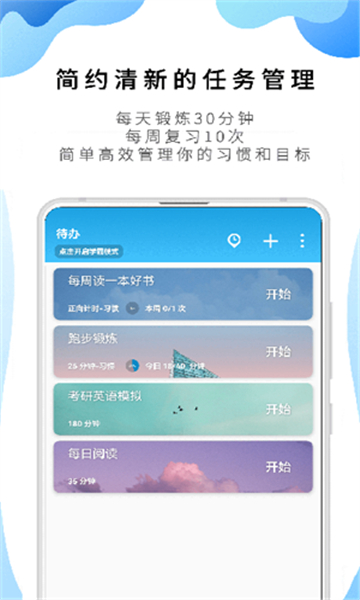 番茄ToDo安卓版截图1