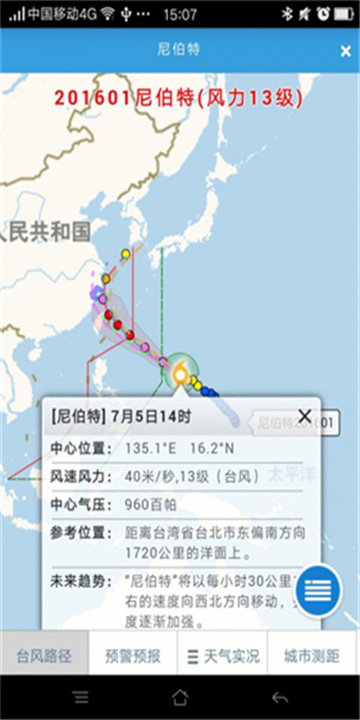 温州台风网截图2