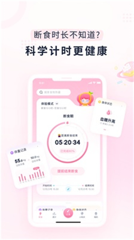 柚子轻断食截图2