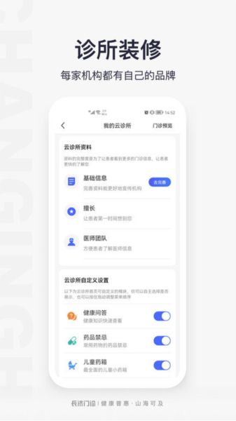 长济门诊助手截图0