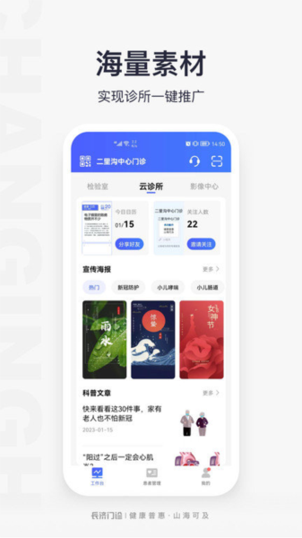 长济门诊助手截图2