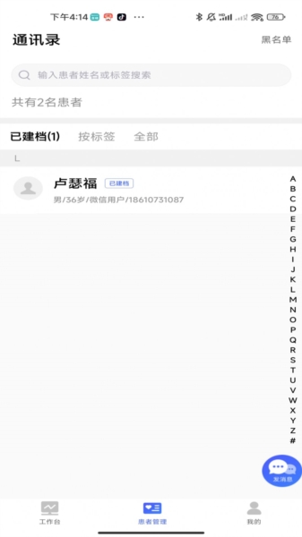 长济门诊助手