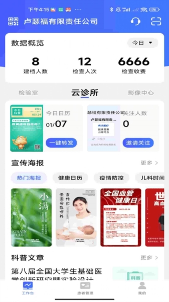 长济门诊助手