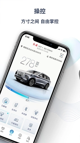 红旗智联截图1