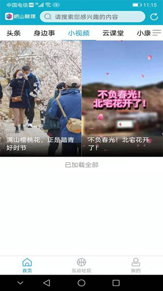 崂山融媒截图3