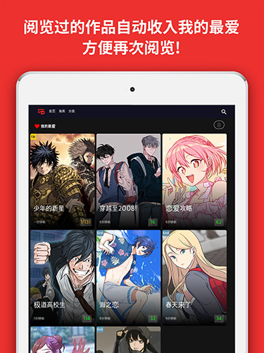 toomics台湾版截图4