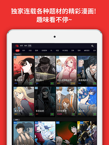 toomics台湾版截图3