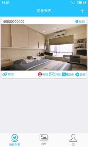 有我看家监控最新版截图1