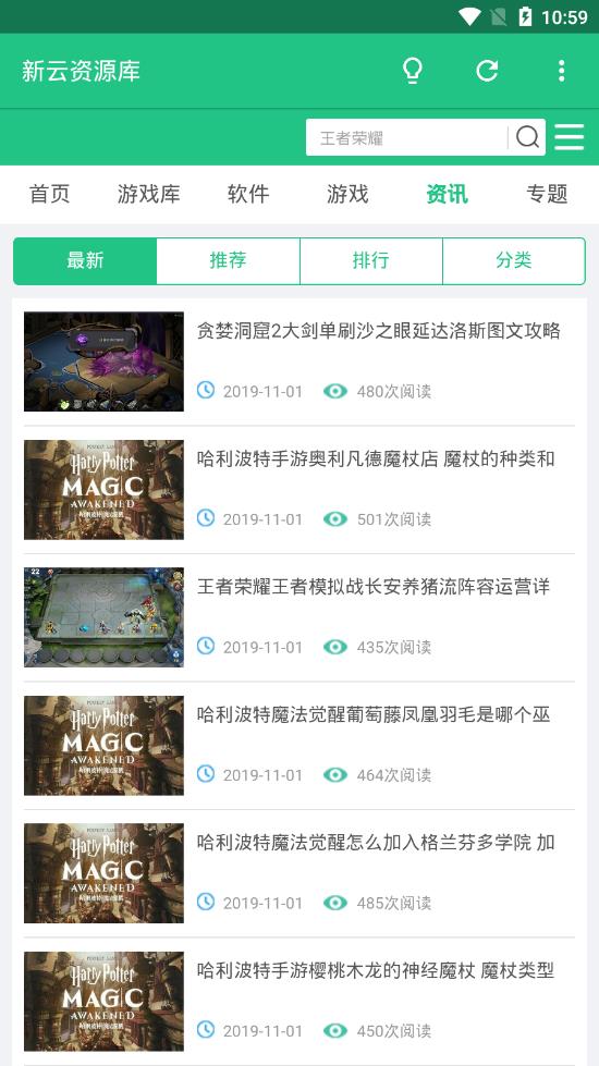 新云资源库截图3