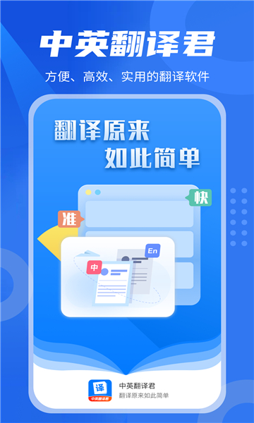 中英翻译君截图3