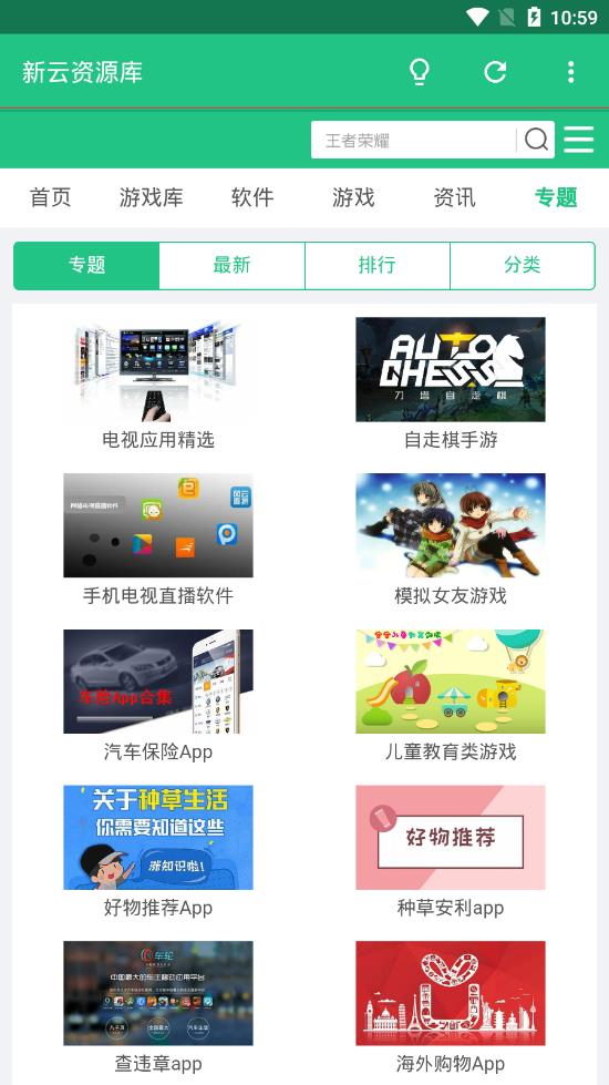 新云资源库截图4
